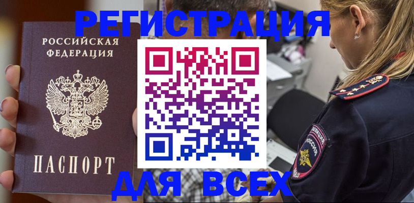временная регистрация законно в Пласте