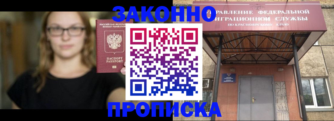 прописка законно в Пласте
