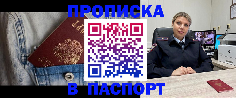 прописка от собственника в Пласте