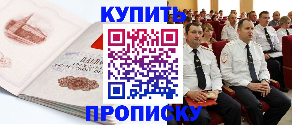 временная прописка в Пласте